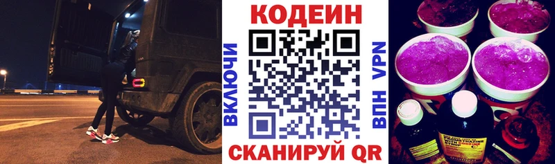 Кодеин напиток Lean (лин) Лихославль